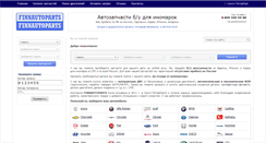 Desktop Screenshot of finnautoparts.ru