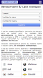 Mobile Screenshot of finnautoparts.ru