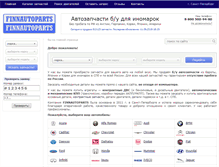 Tablet Screenshot of finnautoparts.ru